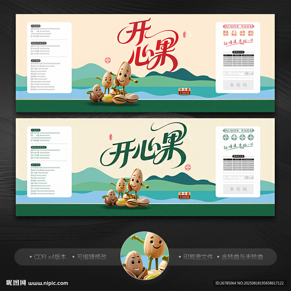 開心果