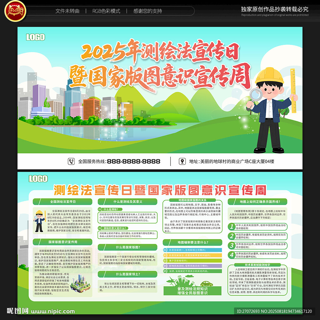 測(cè)繪法宣傳日國(guó)家版圖意識(shí)宣傳周