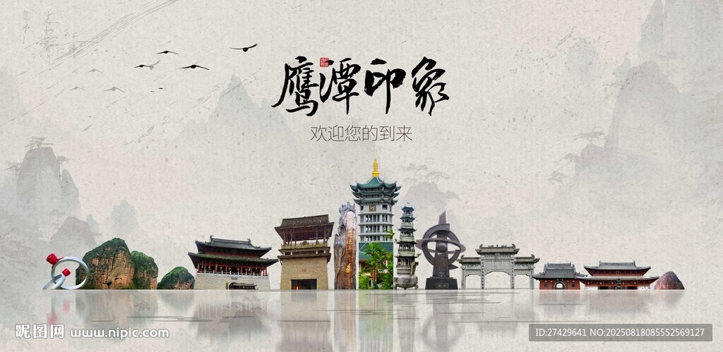 鷹潭
