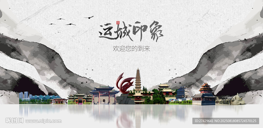 運(yùn)城