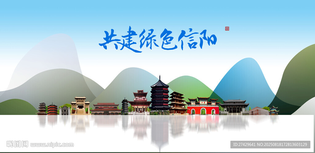 信陽