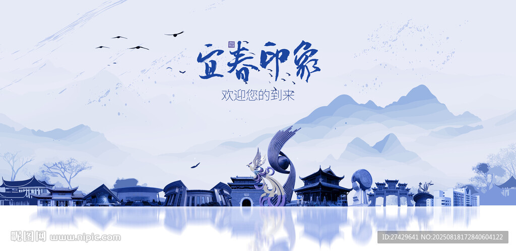 宜春