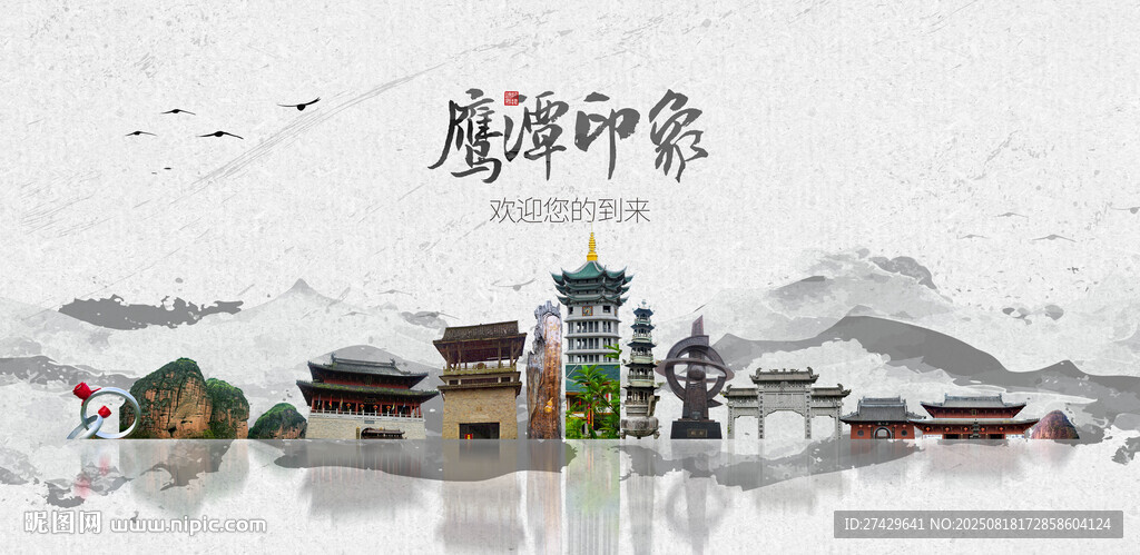 鷹潭