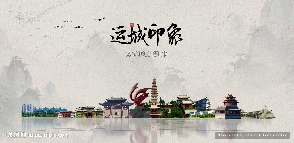 運(yùn)城