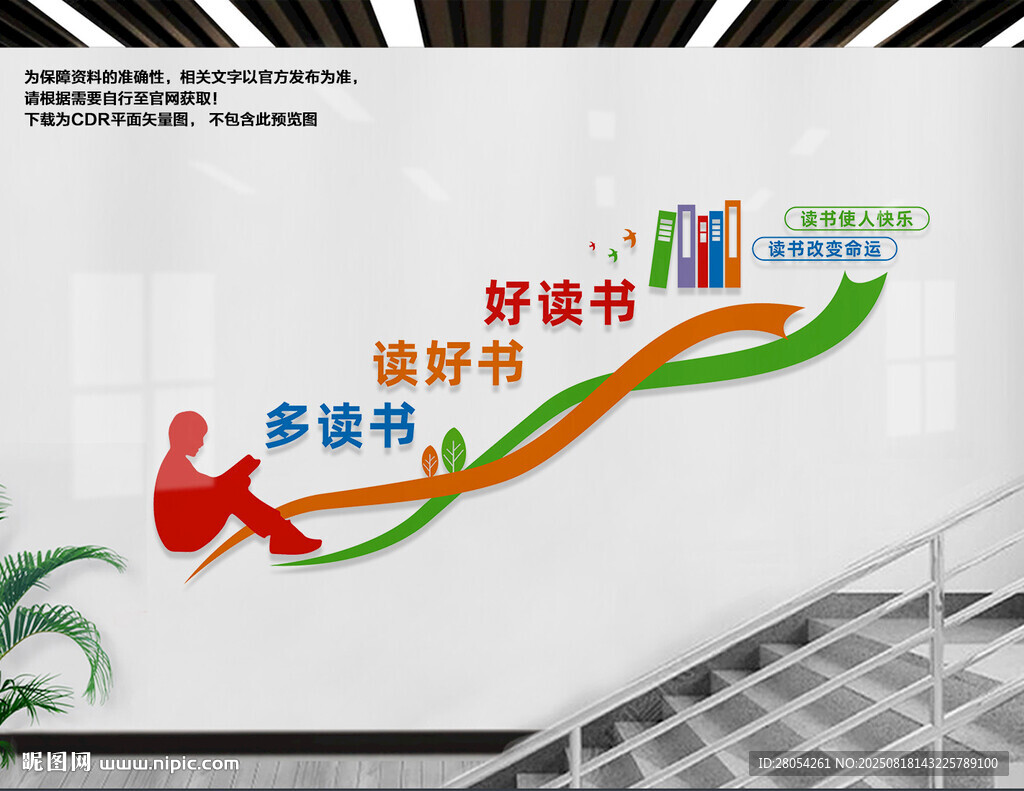 學(xué)校樓道文化墻