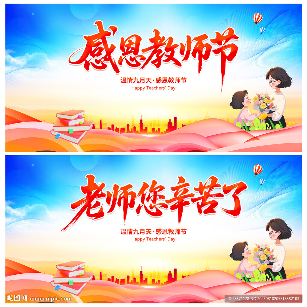 感恩教師節(jié)