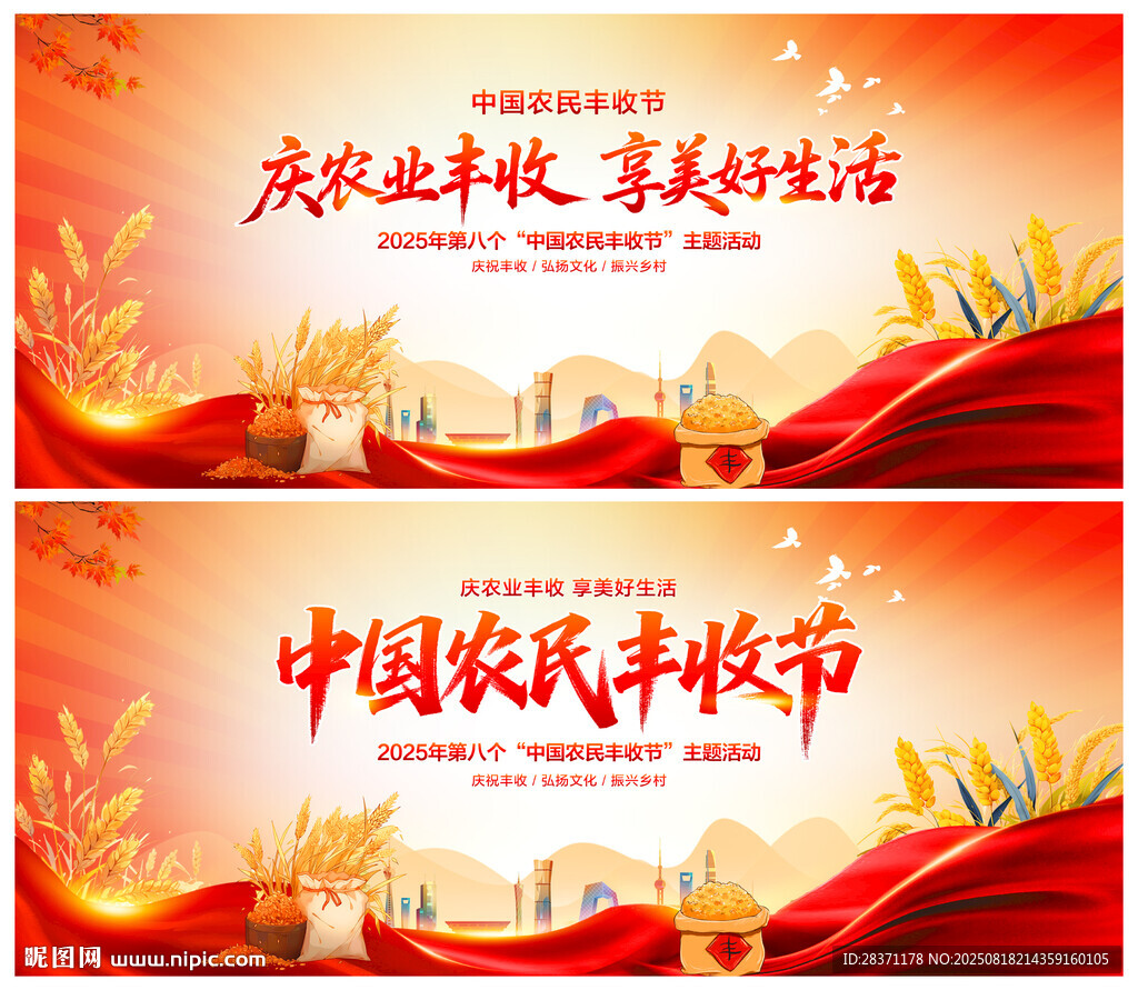 中國農(nóng)民豐收節(jié)