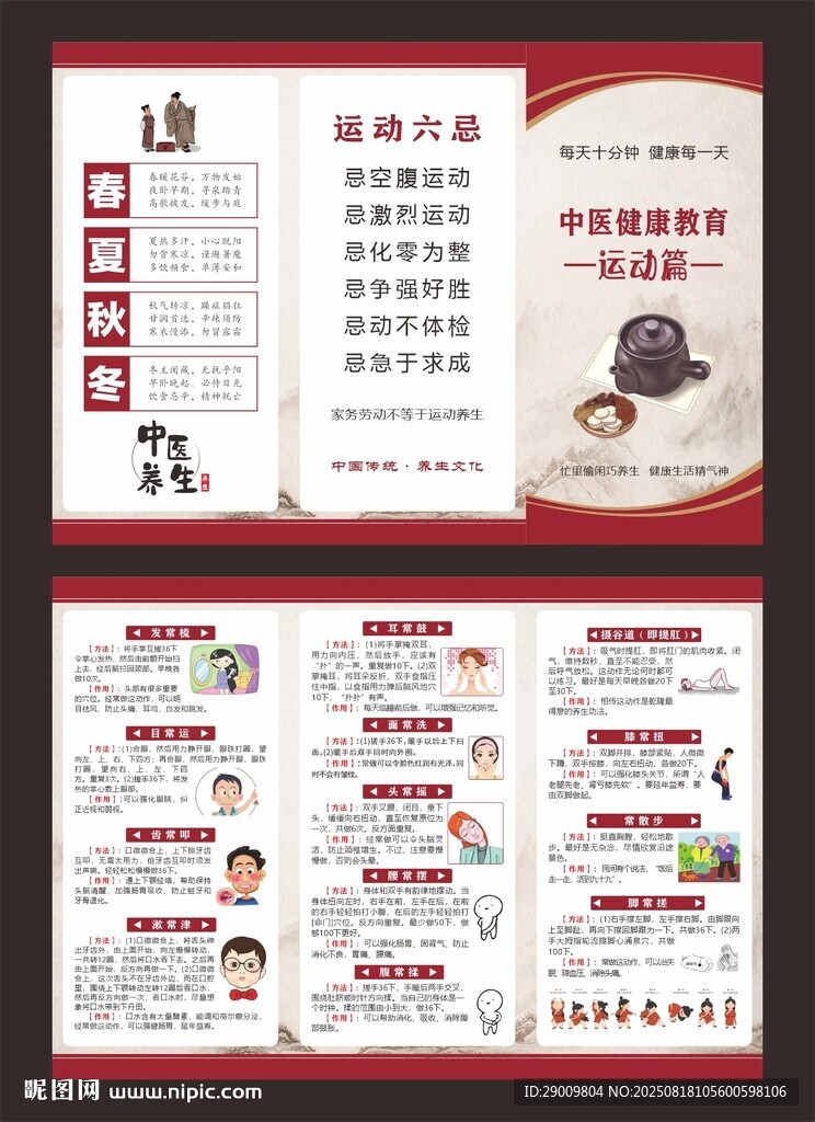中醫(yī)藥折頁