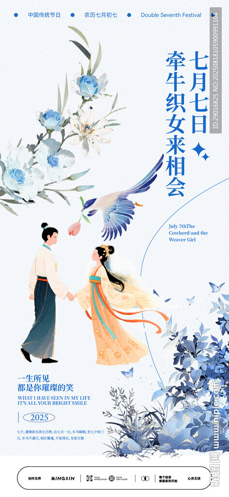 七夕節(jié)海報(bào)