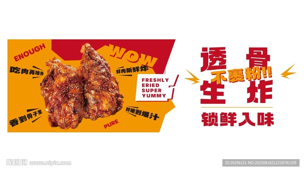 速食生炸雞排誘人來(lái)襲