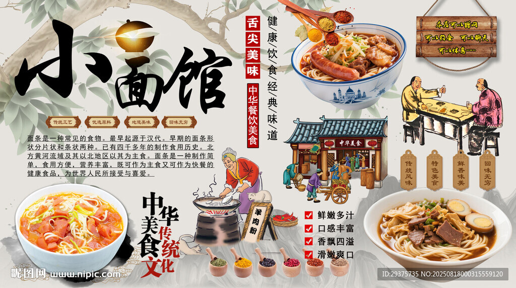 小面館背景墻