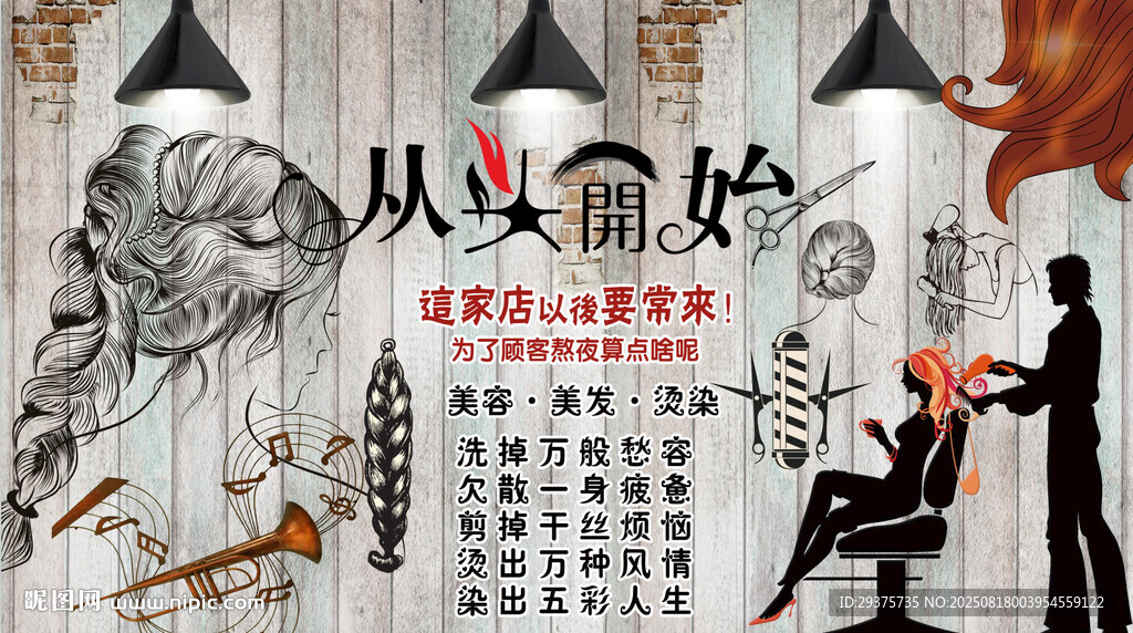 美容美發(fā)背景墻