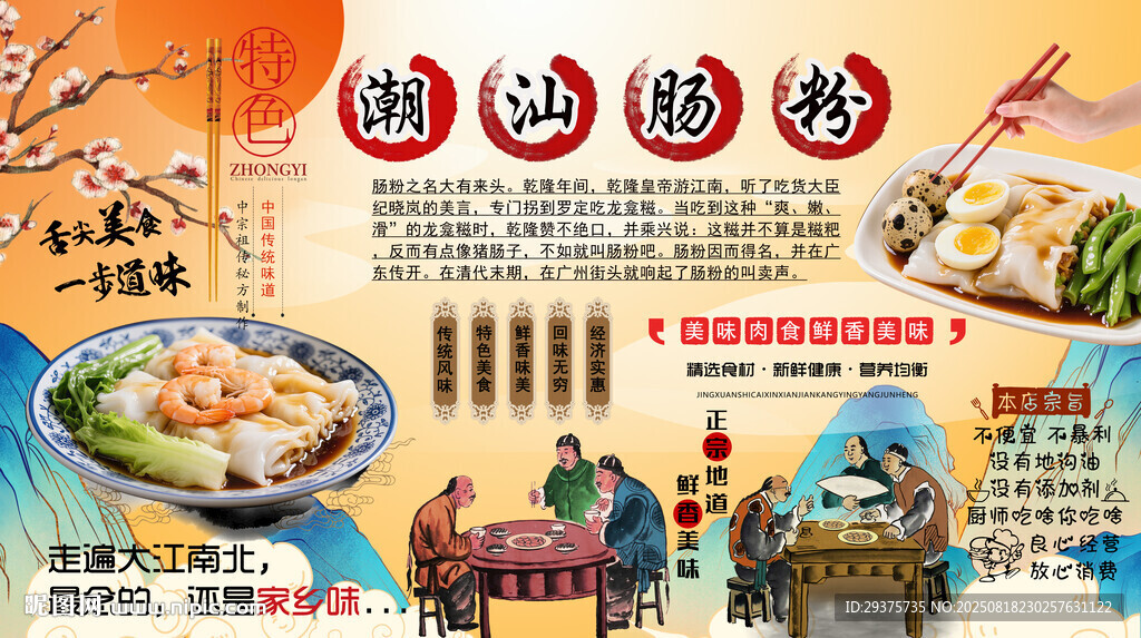潮汕腸粉背景墻