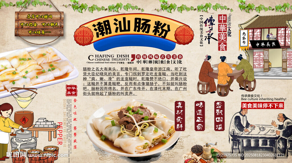 潮汕腸粉背景墻