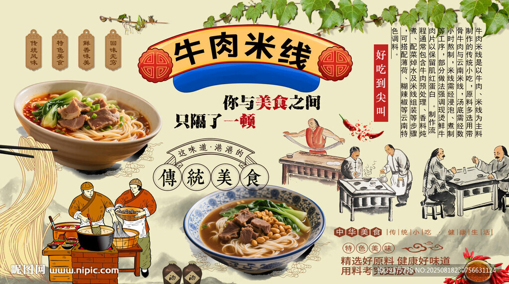 牛肉米線背景墻