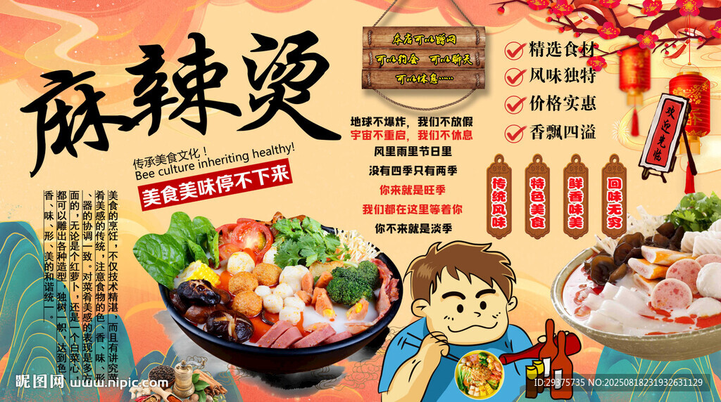 麻辣燙背景墻