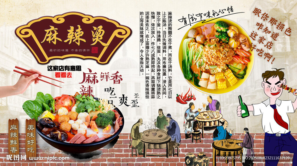 麻辣燙背景墻
