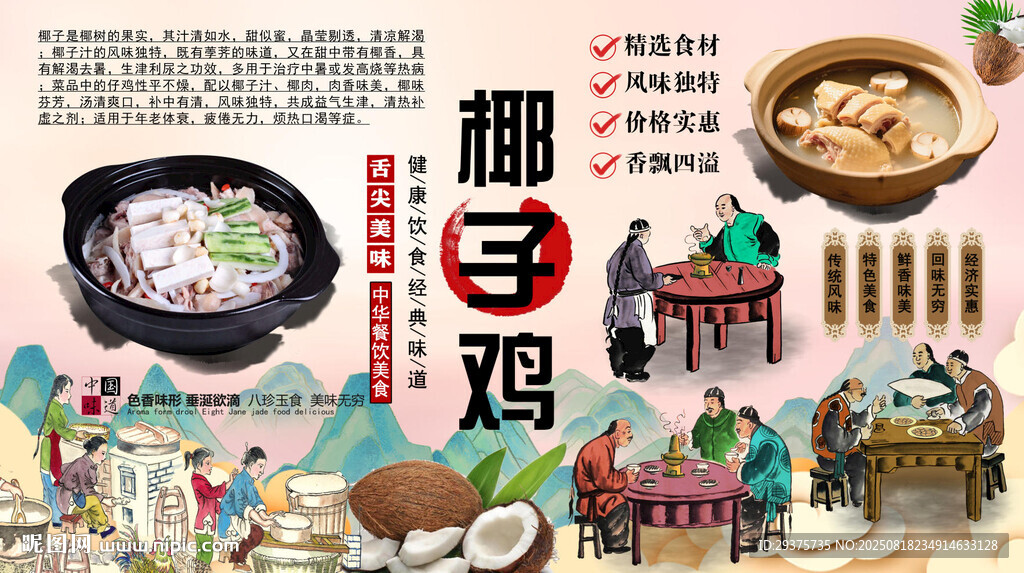 椰子雞背景墻