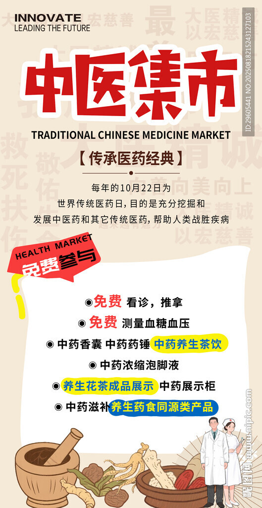 中醫(yī)集市展架