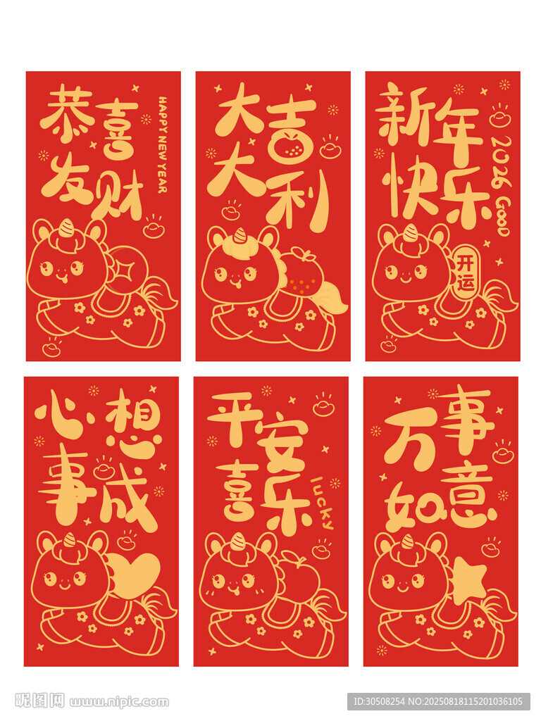 喜慶萌馬紅包圖片