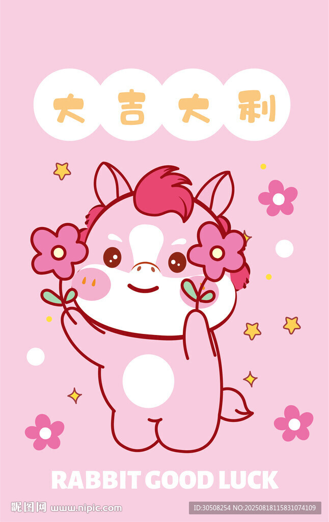 可愛小馬手持花朵