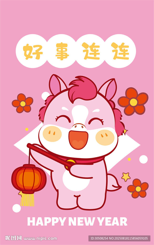 可愛萌馬賀新年