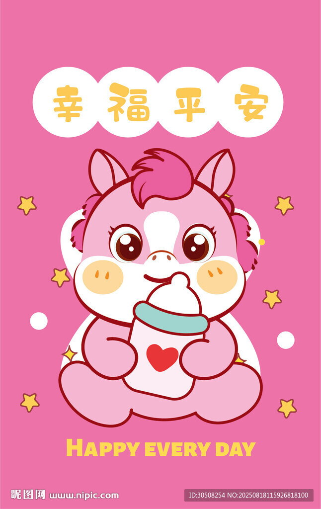 可愛小馬送幸福平安