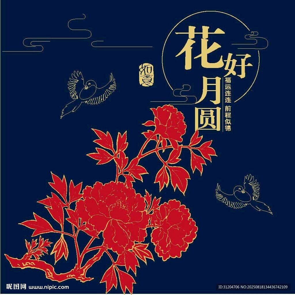 花好月圓中式花卉圖案