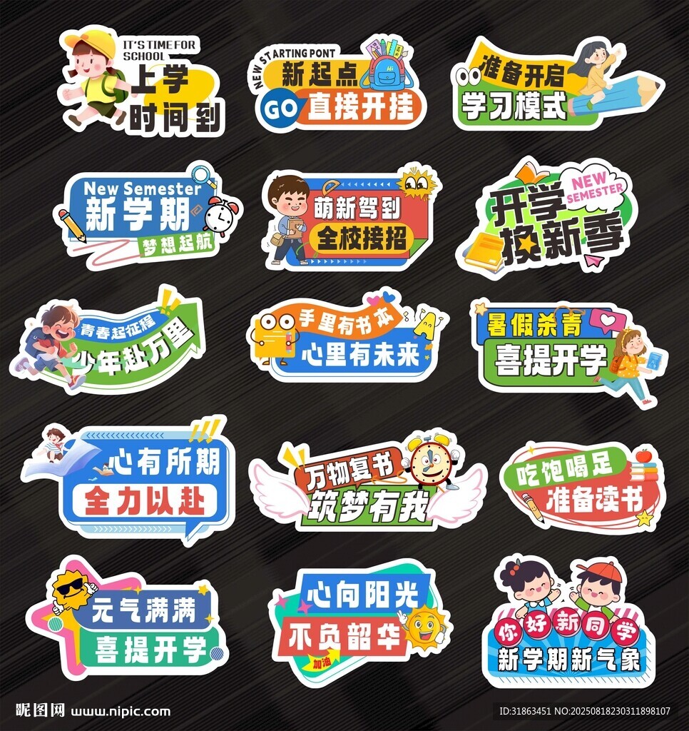 開學(xué)手舉牌