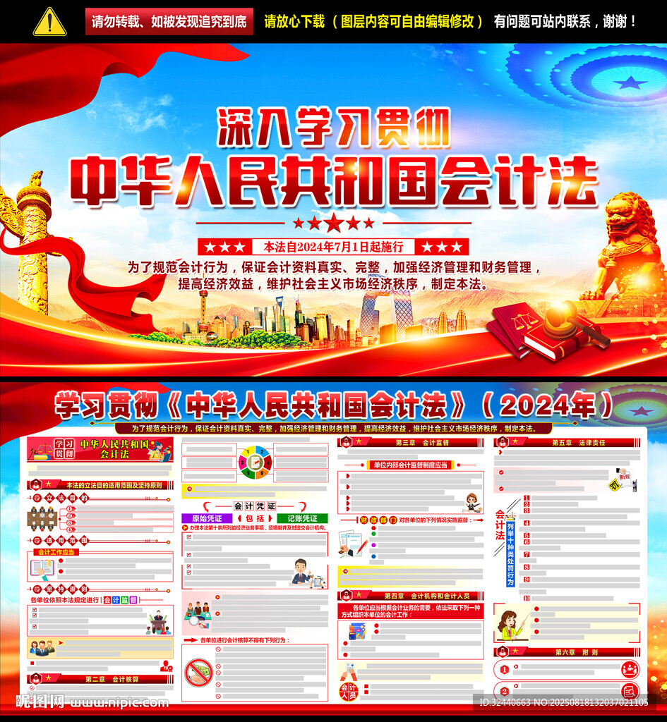 中華人民共和國會計法