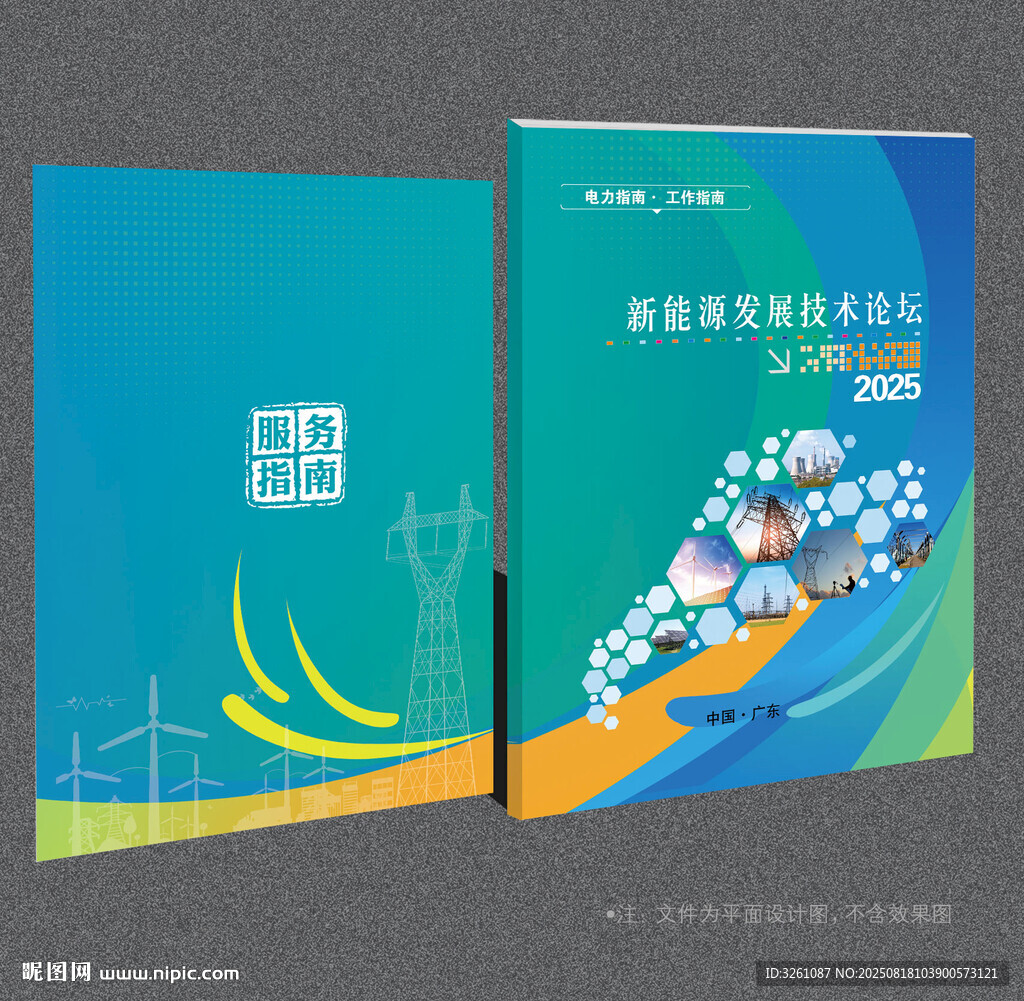 新能源封面