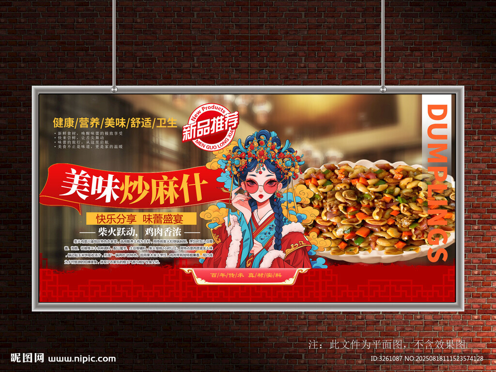 炒麻什