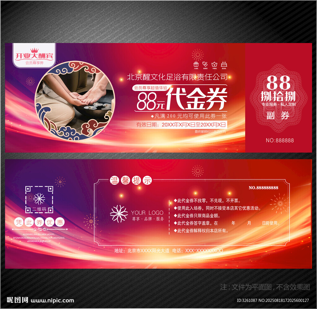 足浴代金券
