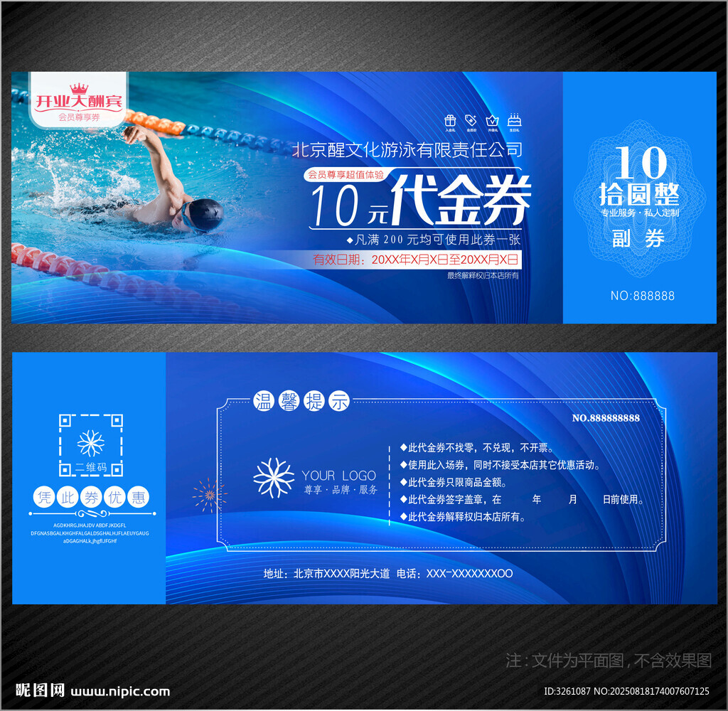 游泳代金券