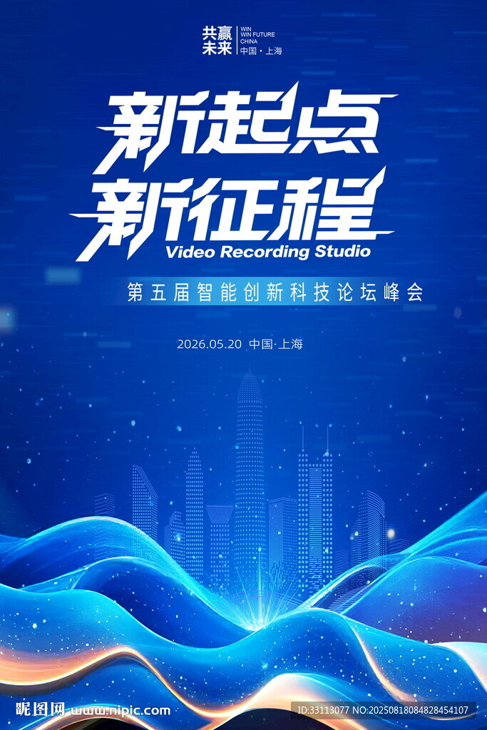 新起點新征程科技背景圖