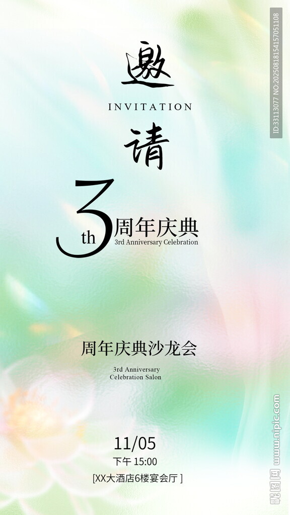 周年慶典邀請(qǐng)函