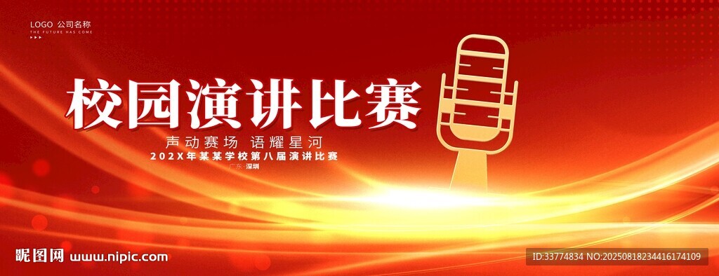 演講比賽背景