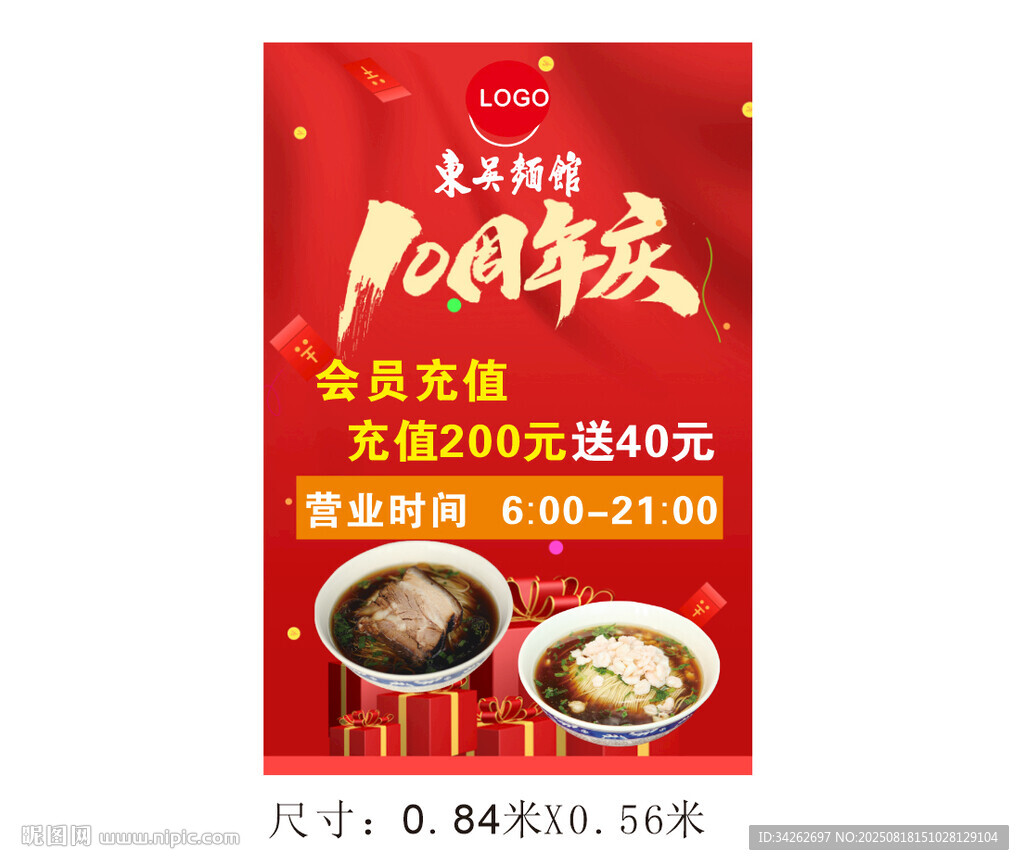10周年慶 東吳面館