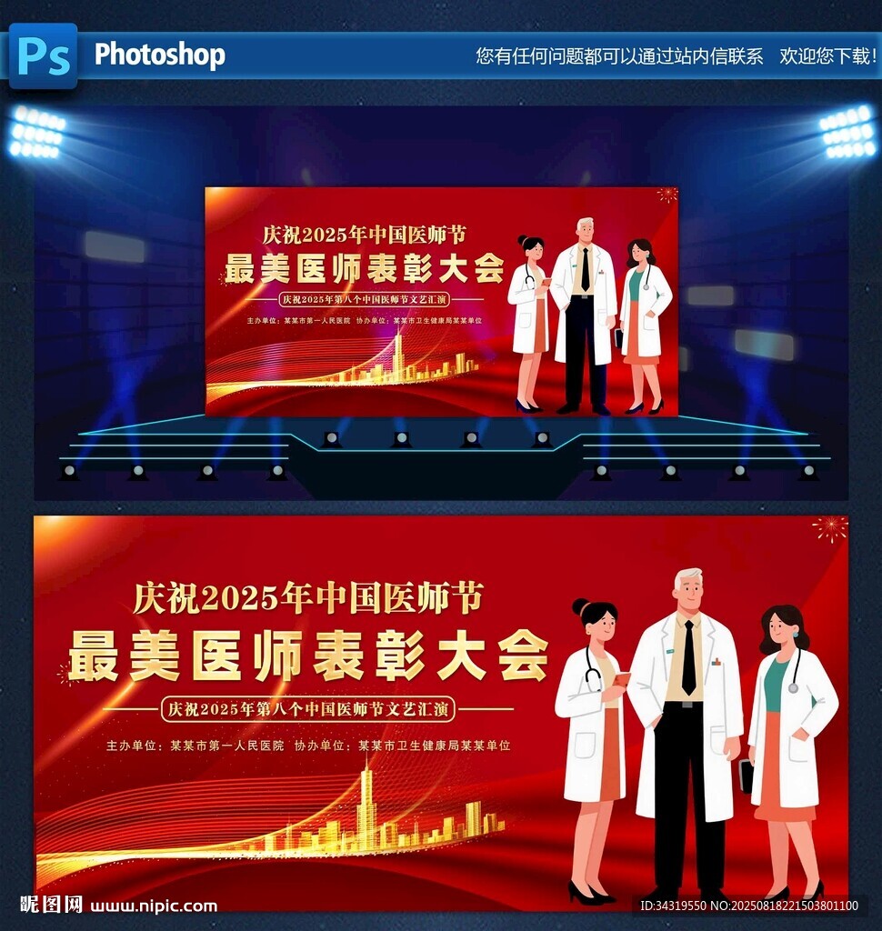 醫(yī)師表彰大會現(xiàn)場風(fēng)采