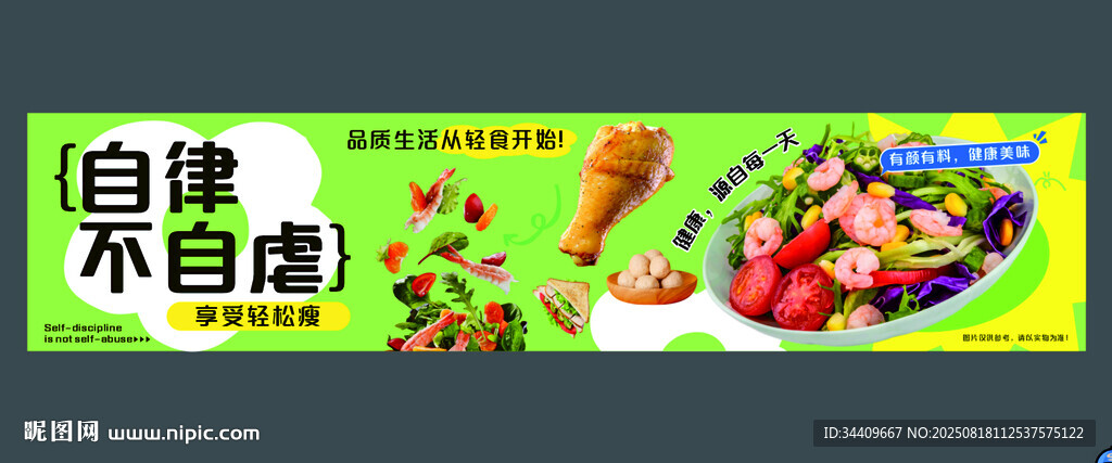 輕食圍擋