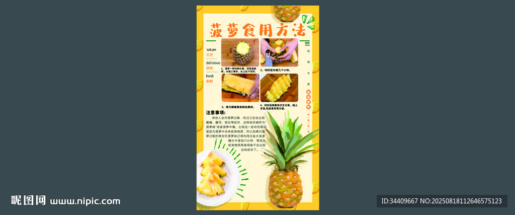 菠蘿吊旗