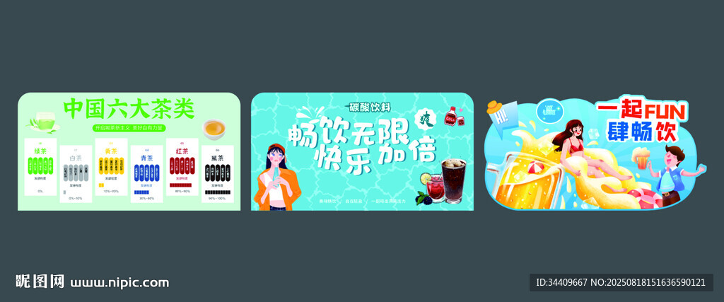 碳酸飲料 啤酒 茶品類