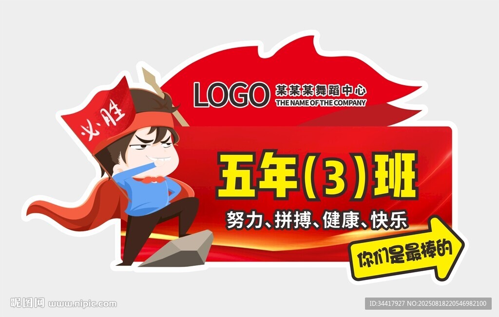 班級(jí)手舉牌