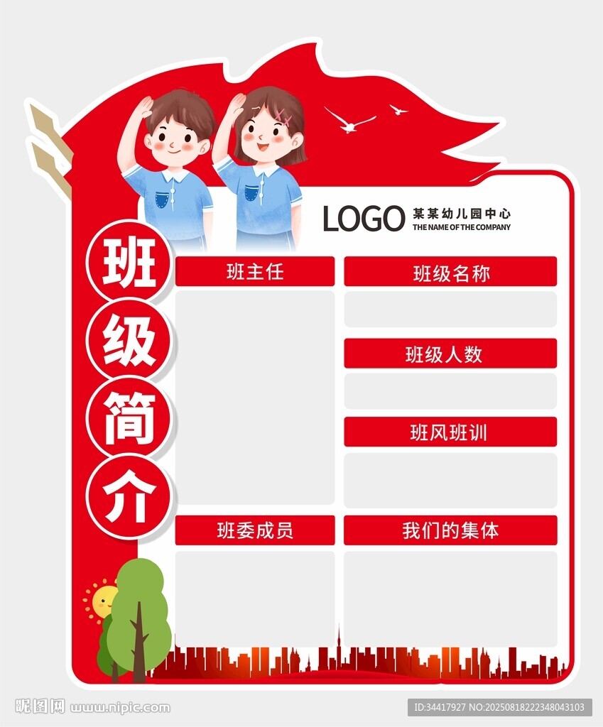 班級簡介圖片