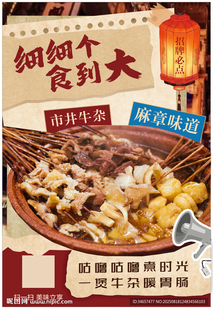牛雜海報(bào)