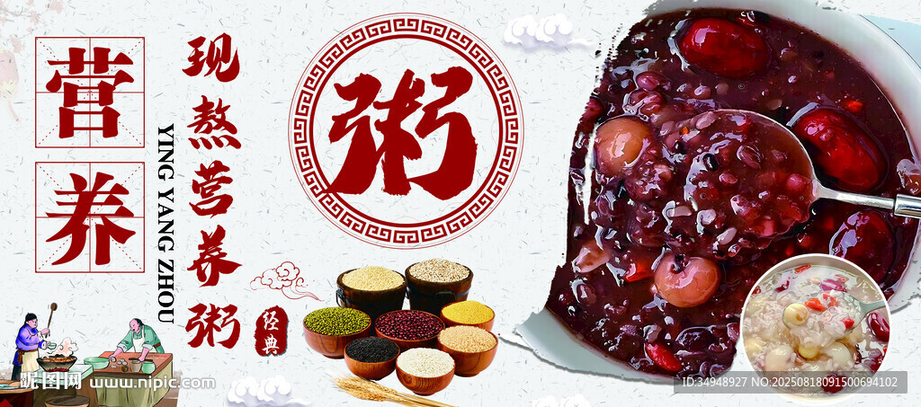 營養(yǎng)粥