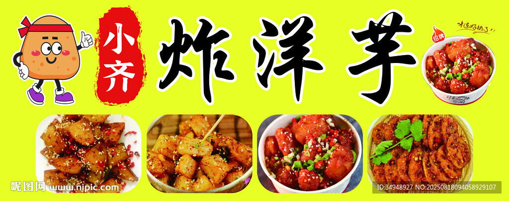 小齊的多樣炸洋芋美食