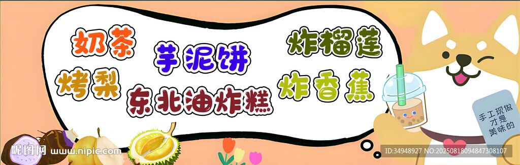 東北油炸糕