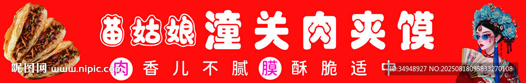 老潼關(guān)肉夾饃