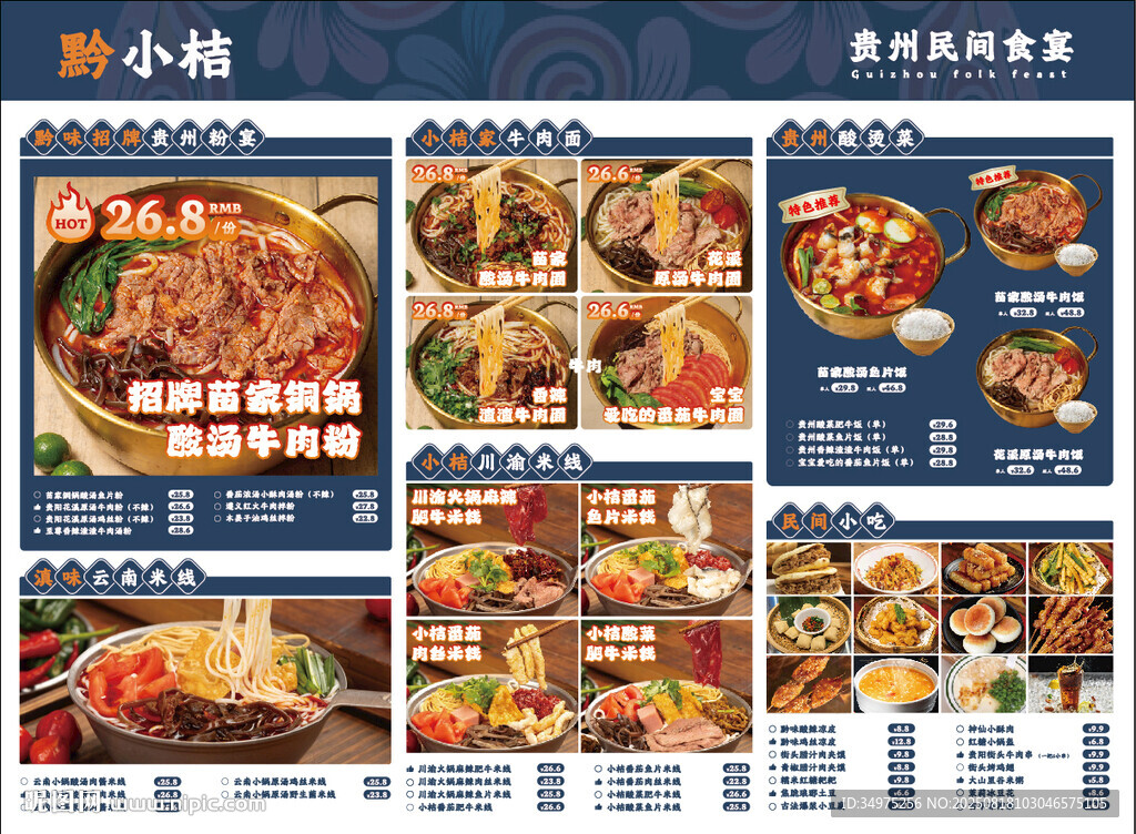 多樣美食菜單展示